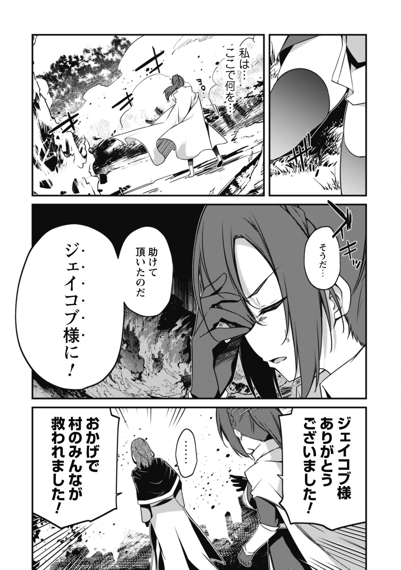 レベル１から始まる召喚無双 第5話 - 20