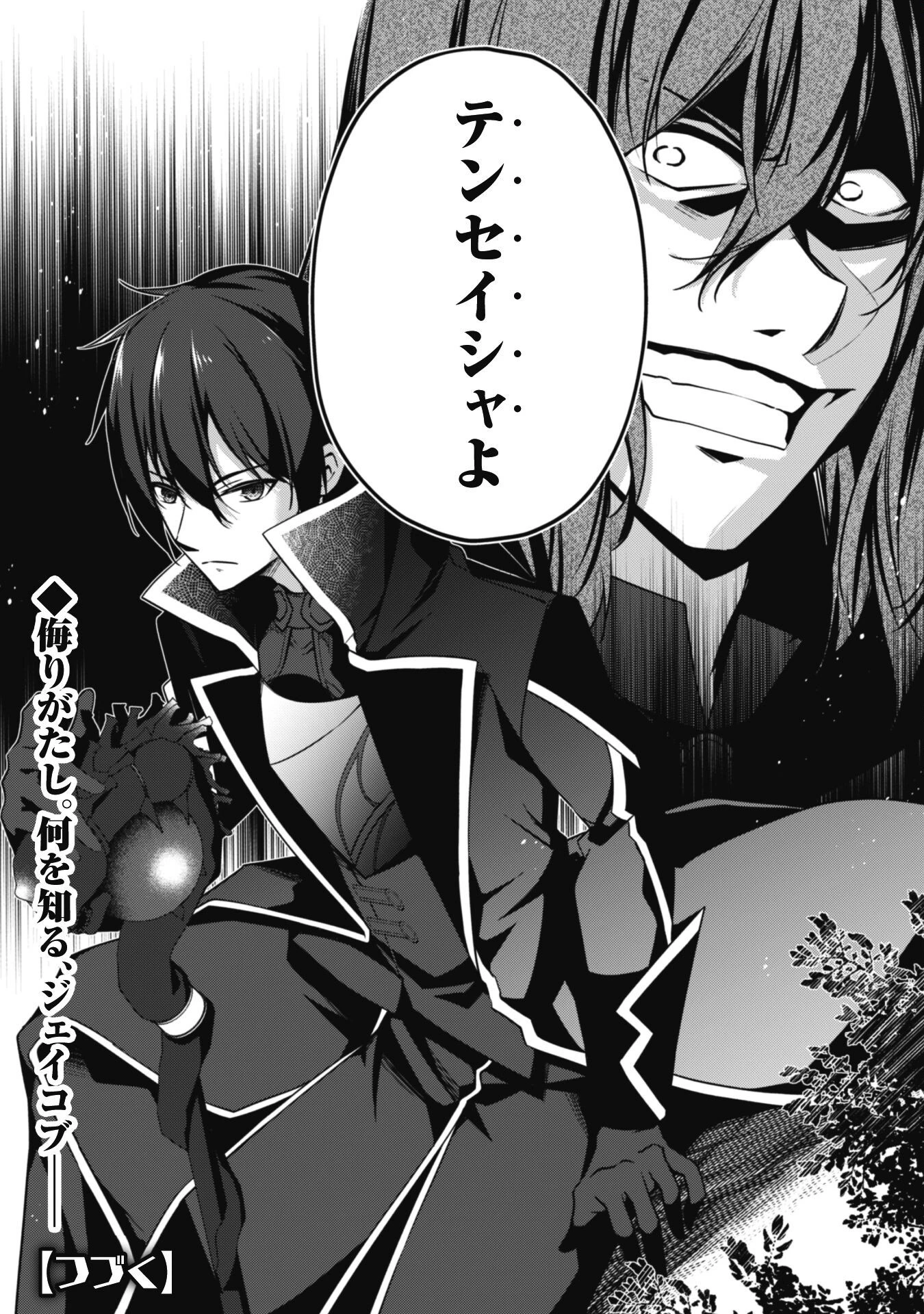 レベル１から始まる召喚無双 第5話 - 26