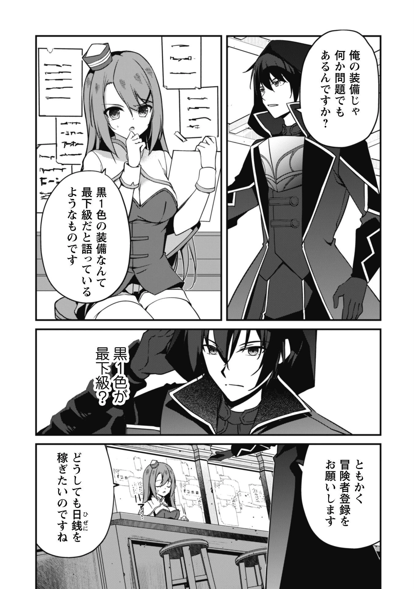 レベル１から始まる召喚無双 第6話 - 6