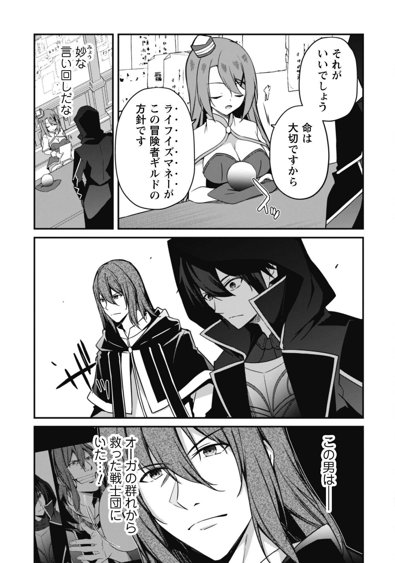 レベル１から始まる召喚無双 第6話 - 8