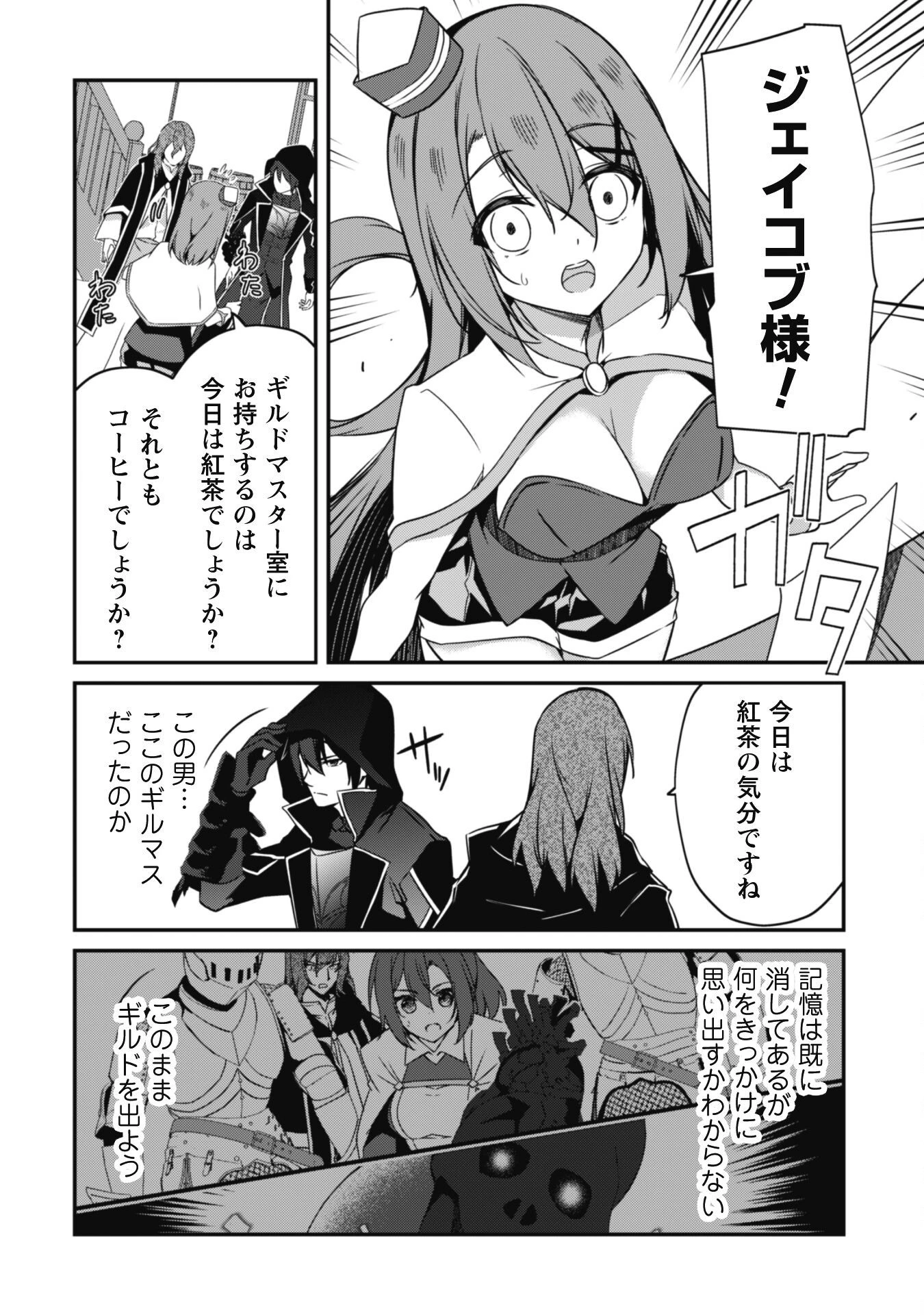 レベル１から始まる召喚無双 第6話 - 9