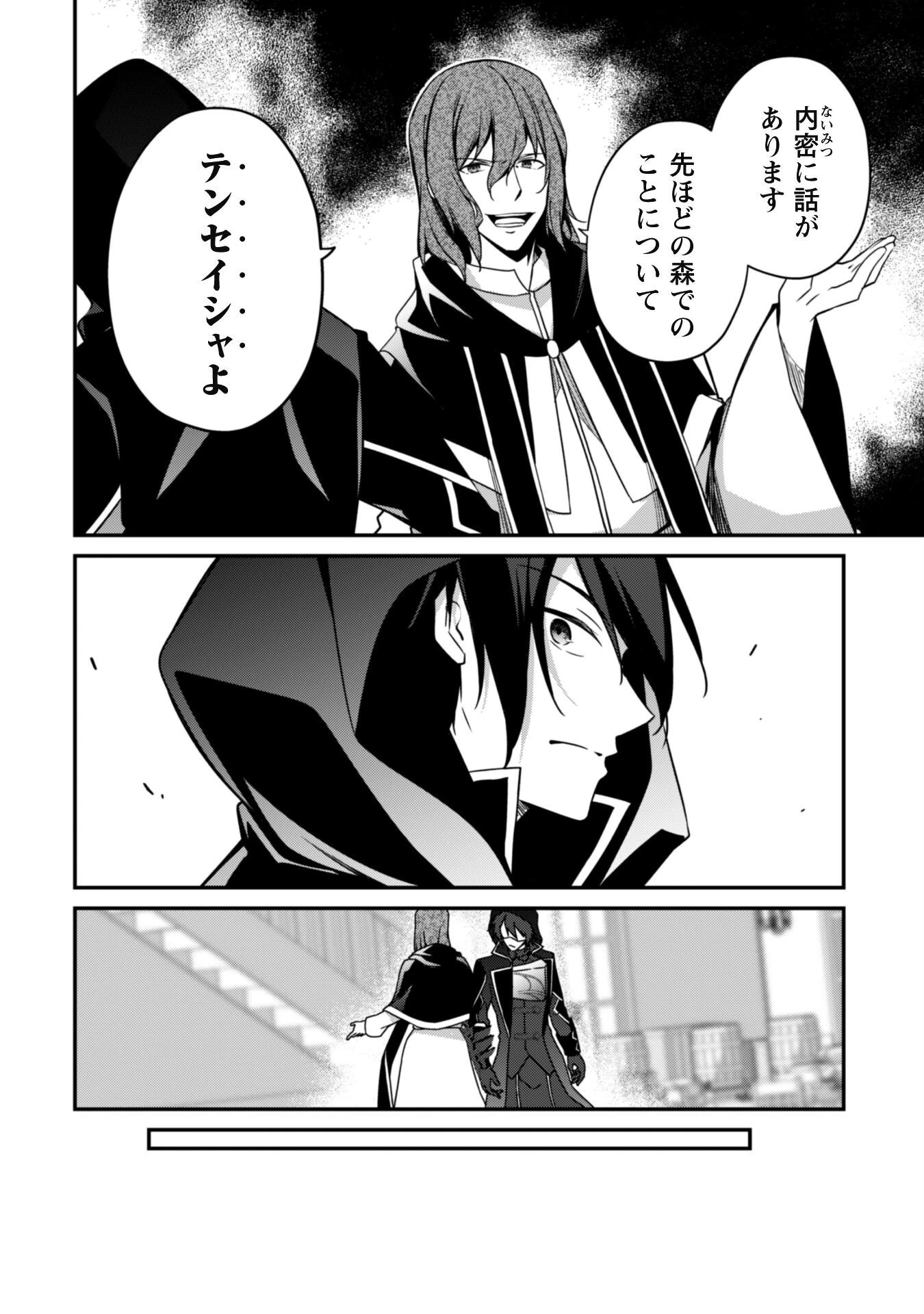 レベル１から始まる召喚無双 第6話 - 11