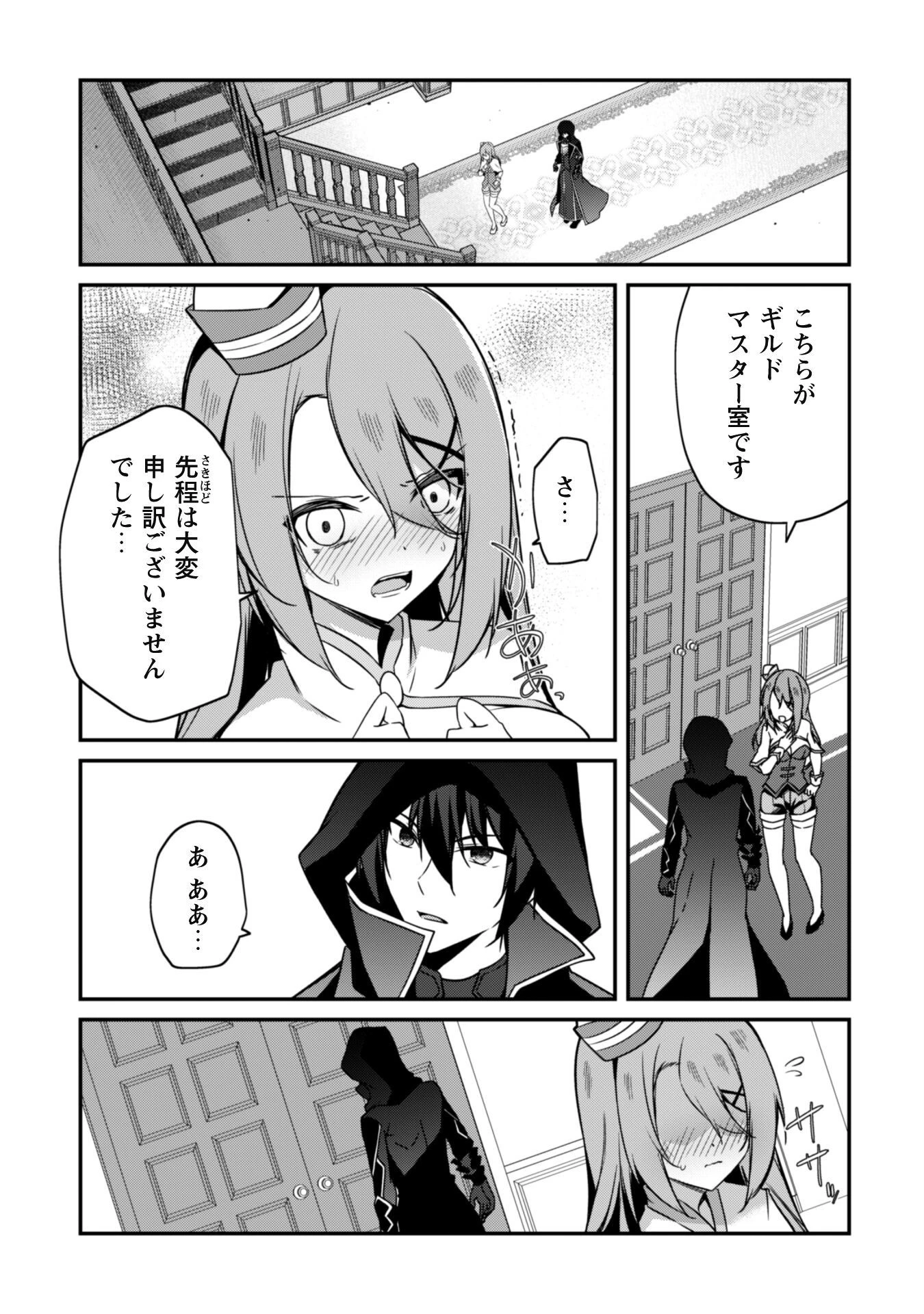 レベル１から始まる召喚無双 第6話 - 12