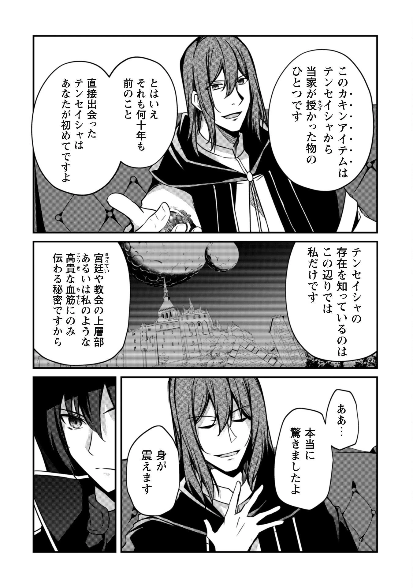 レベル１から始まる召喚無双 第6話 - 15