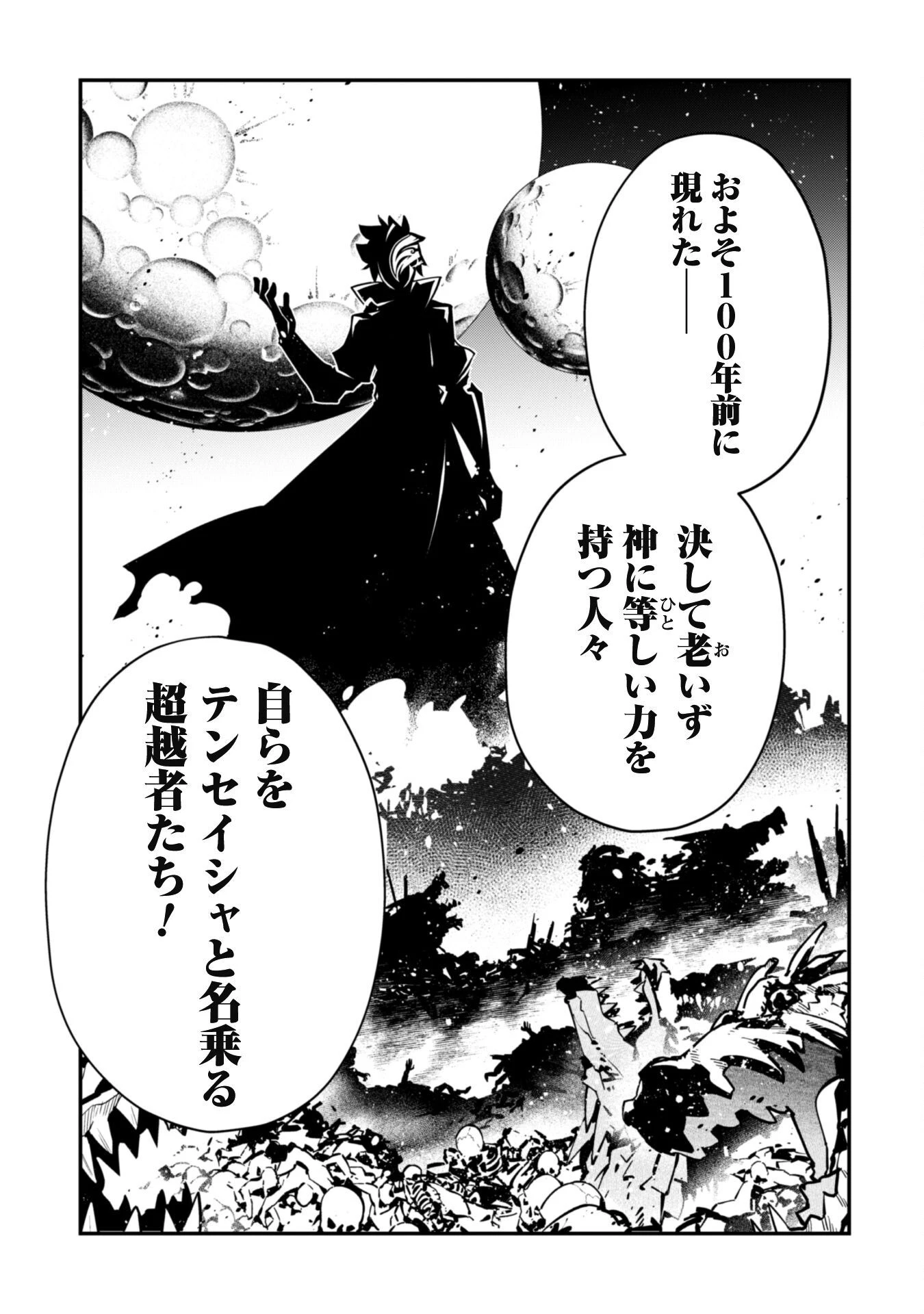 レベル１から始まる召喚無双 第6話 - 16