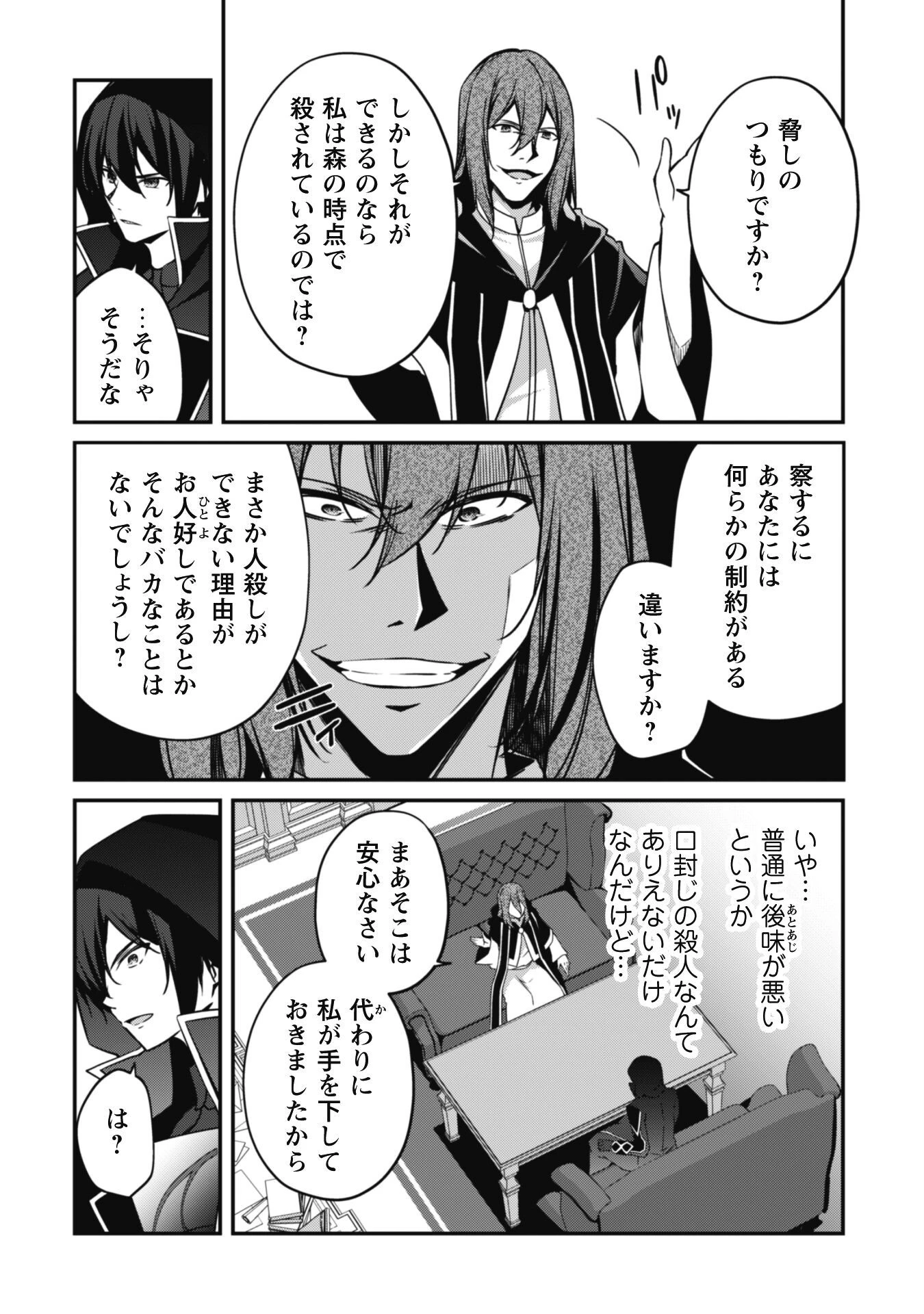 レベル１から始まる召喚無双 第6話 - 21