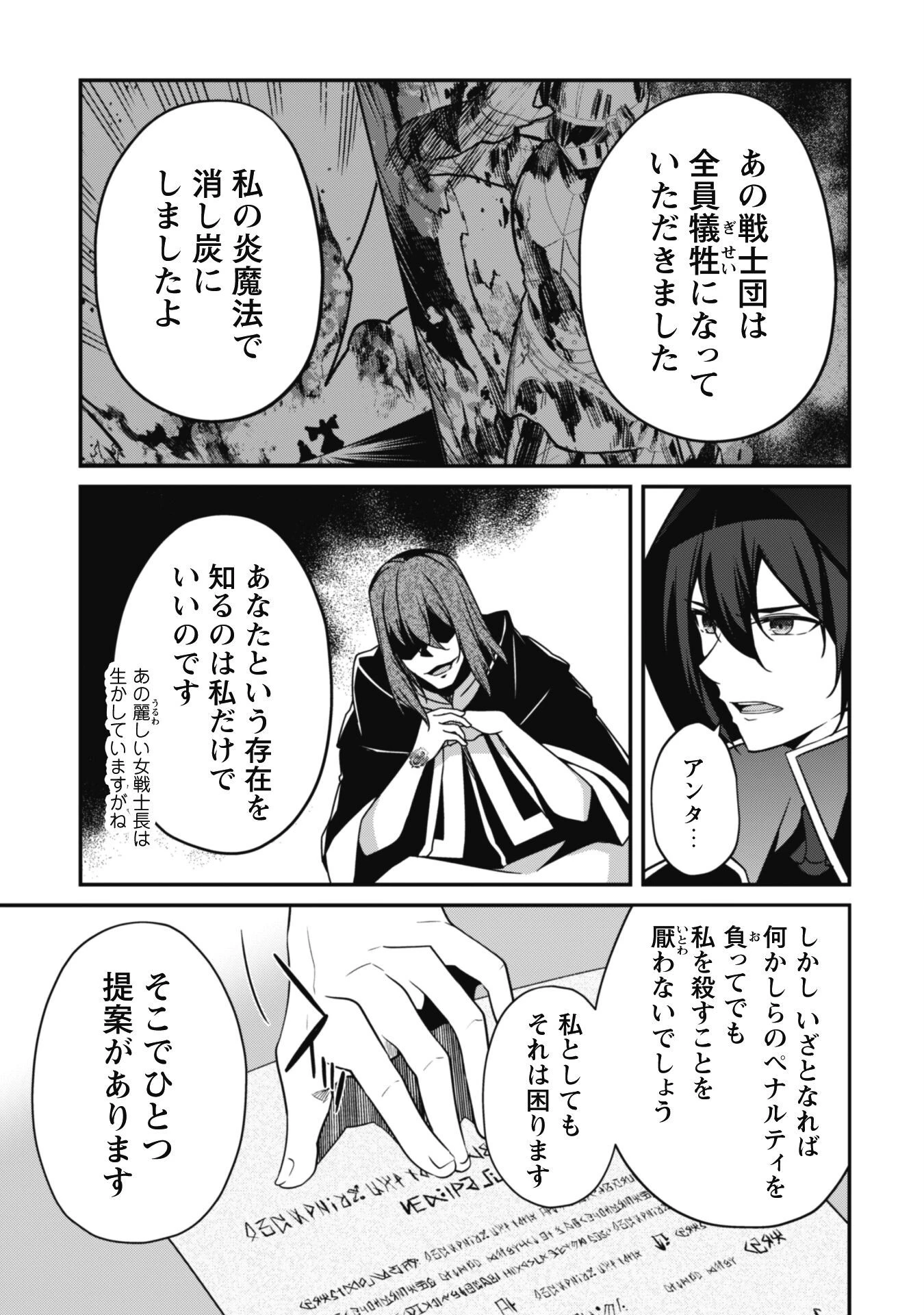 レベル１から始まる召喚無双 第6話 - 22