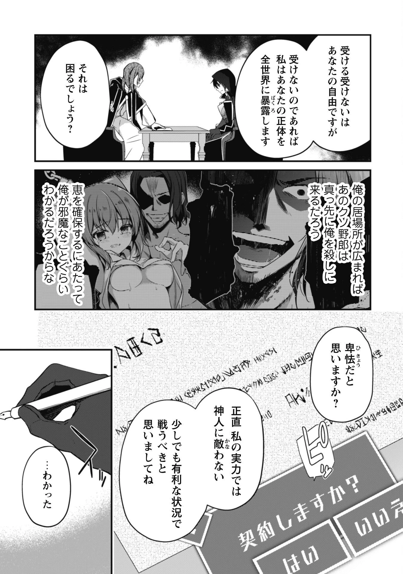 レベル１から始まる召喚無双 第6話 - 24