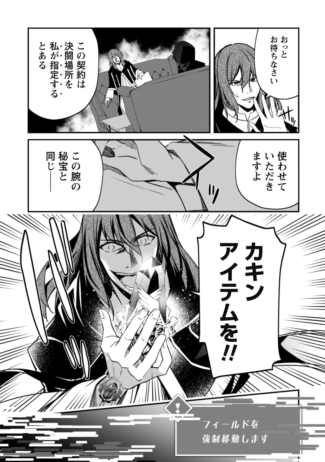 レベル１から始まる召喚無双 第6話 - 26