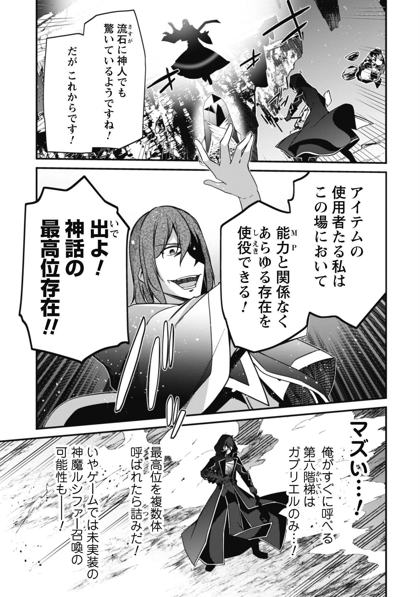 レベル１から始まる召喚無双 第6話 - 30