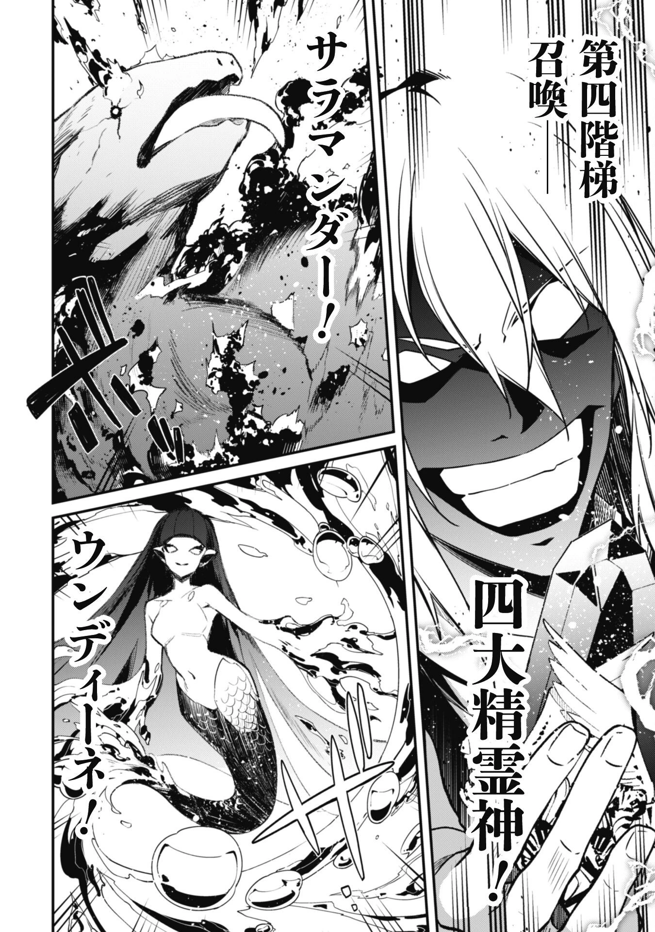 レベル１から始まる召喚無双 第6話 - 31