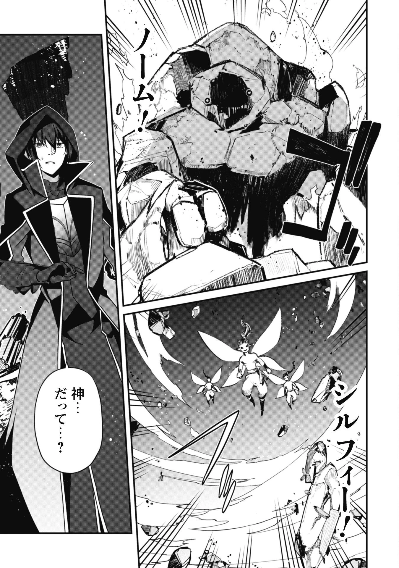 レベル１から始まる召喚無双 第6話 - 32