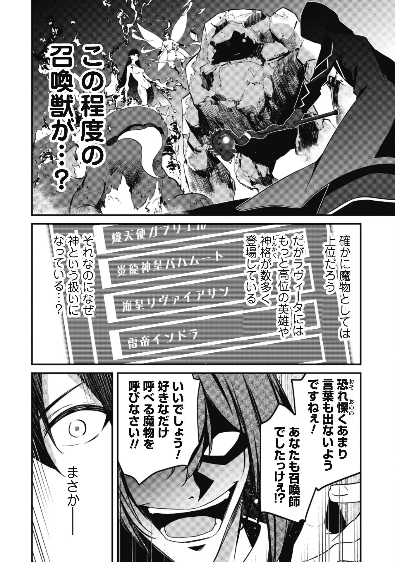 レベル１から始まる召喚無双 第6話 - 33