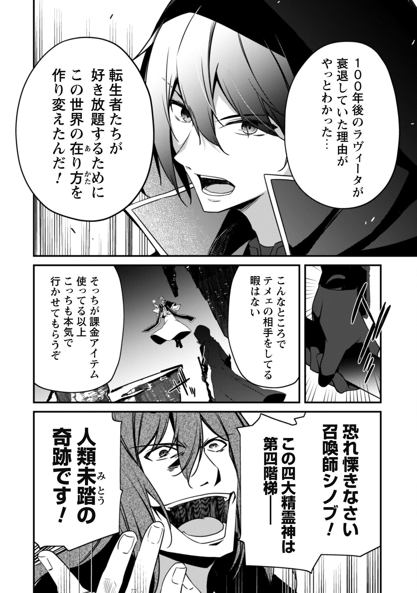 レベル１から始まる召喚無双 第6話 - 35