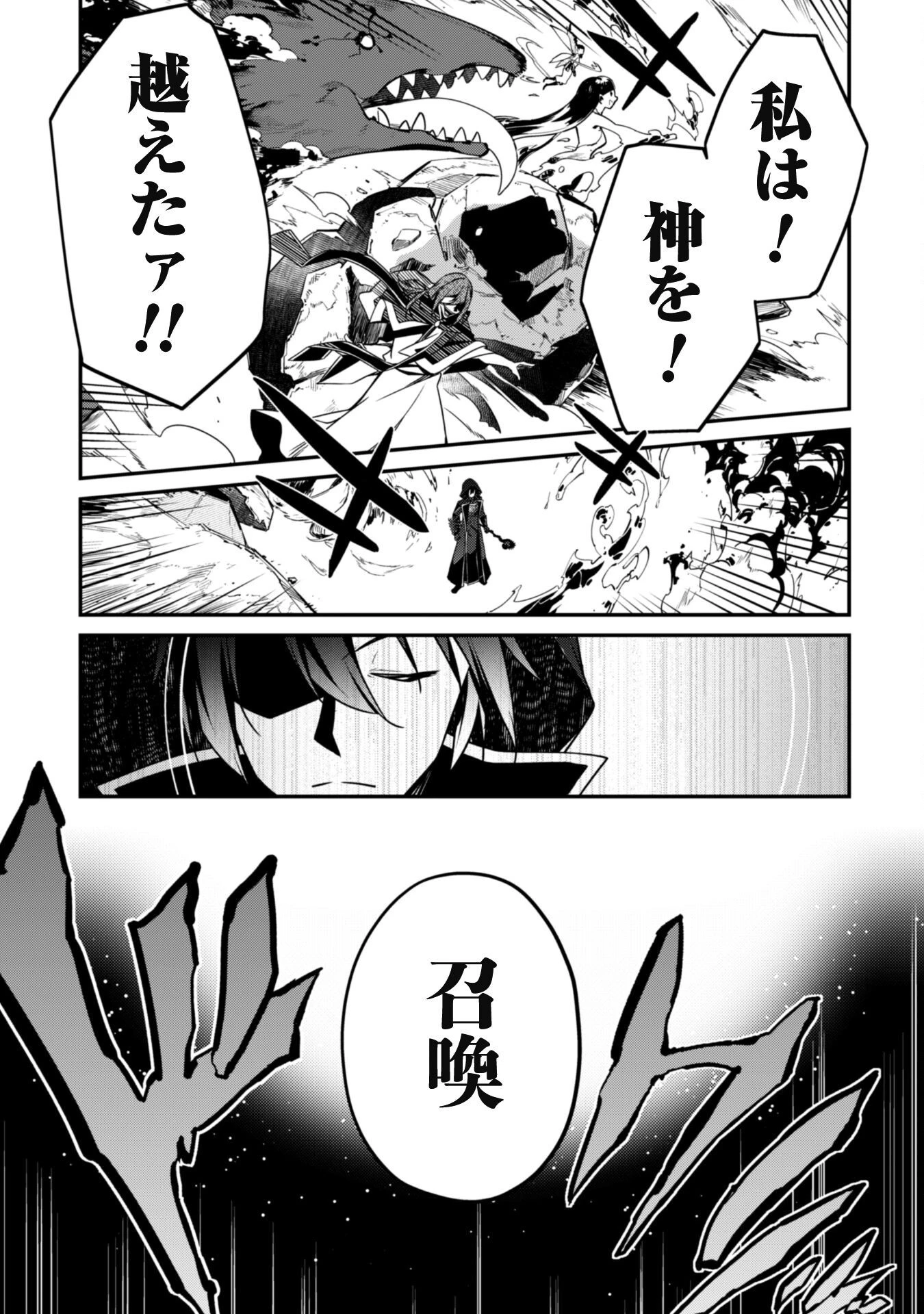 レベル１から始まる召喚無双 第6話 - 36