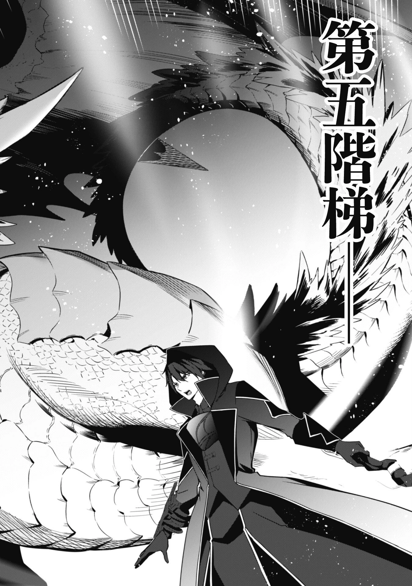 レベル１から始まる召喚無双 第6話 - 37