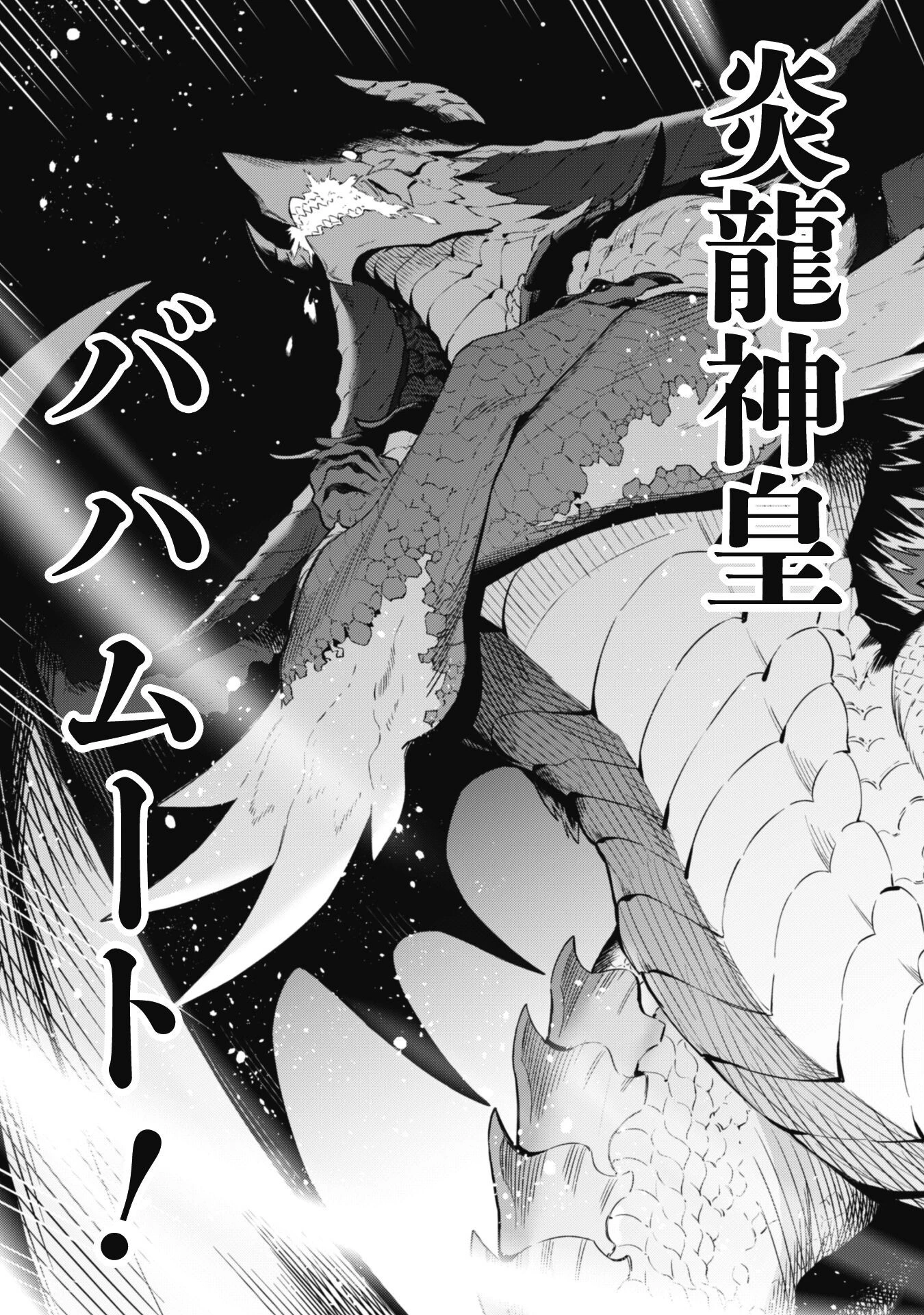 レベル１から始まる召喚無双 第6話 - 38