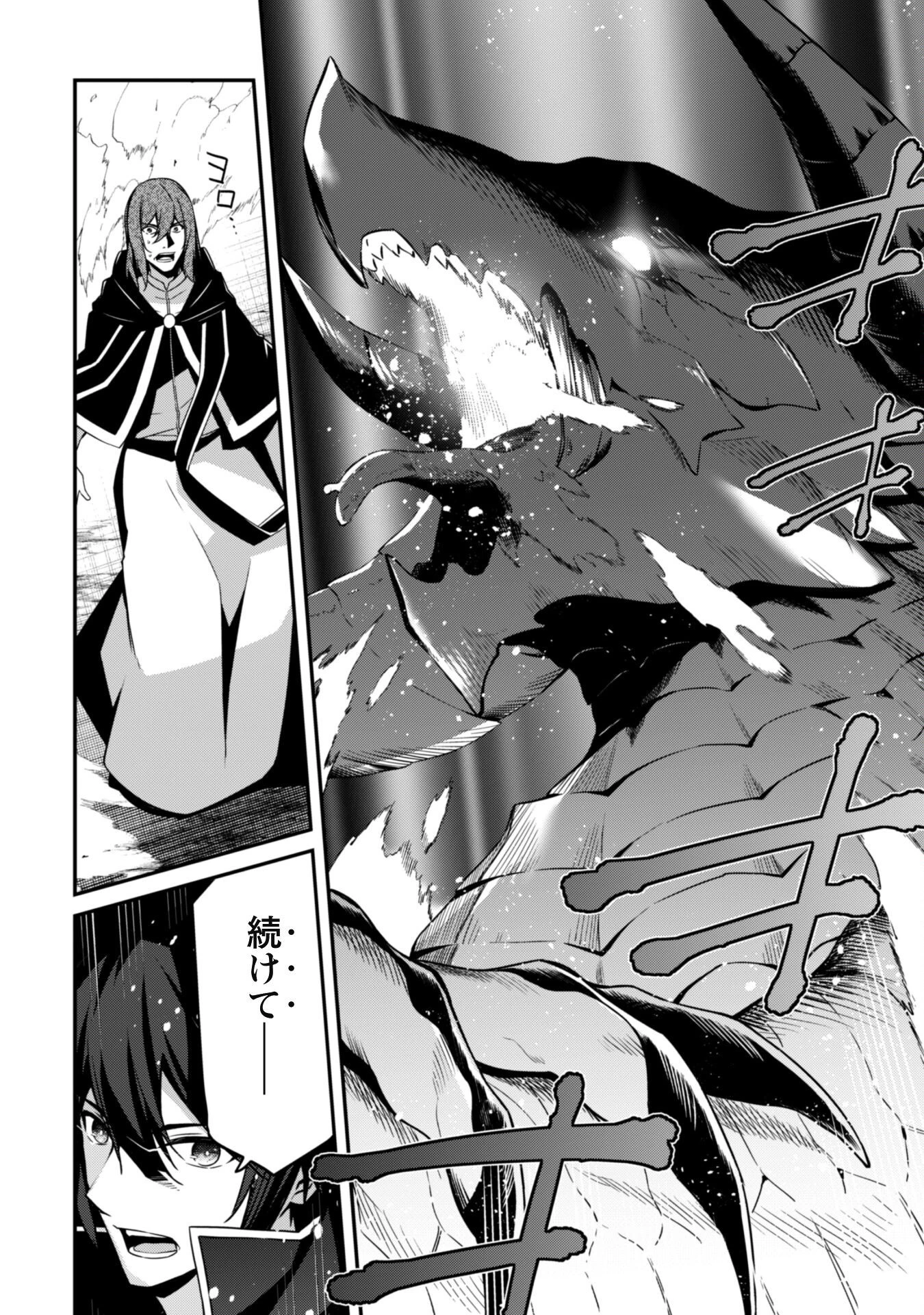 レベル１から始まる召喚無双 第6話 - 39