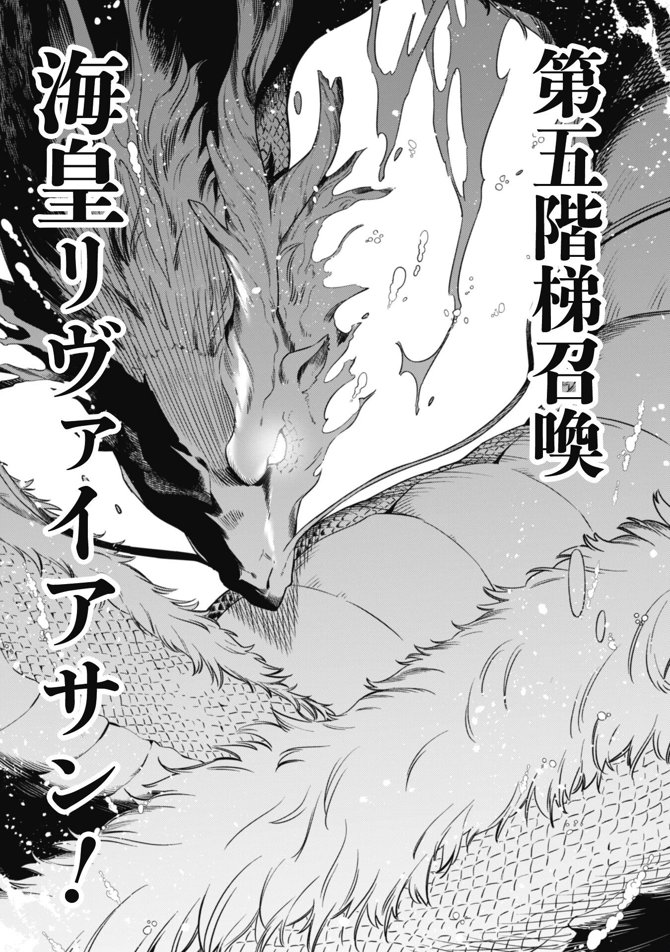 レベル１から始まる召喚無双 第6話 - 40