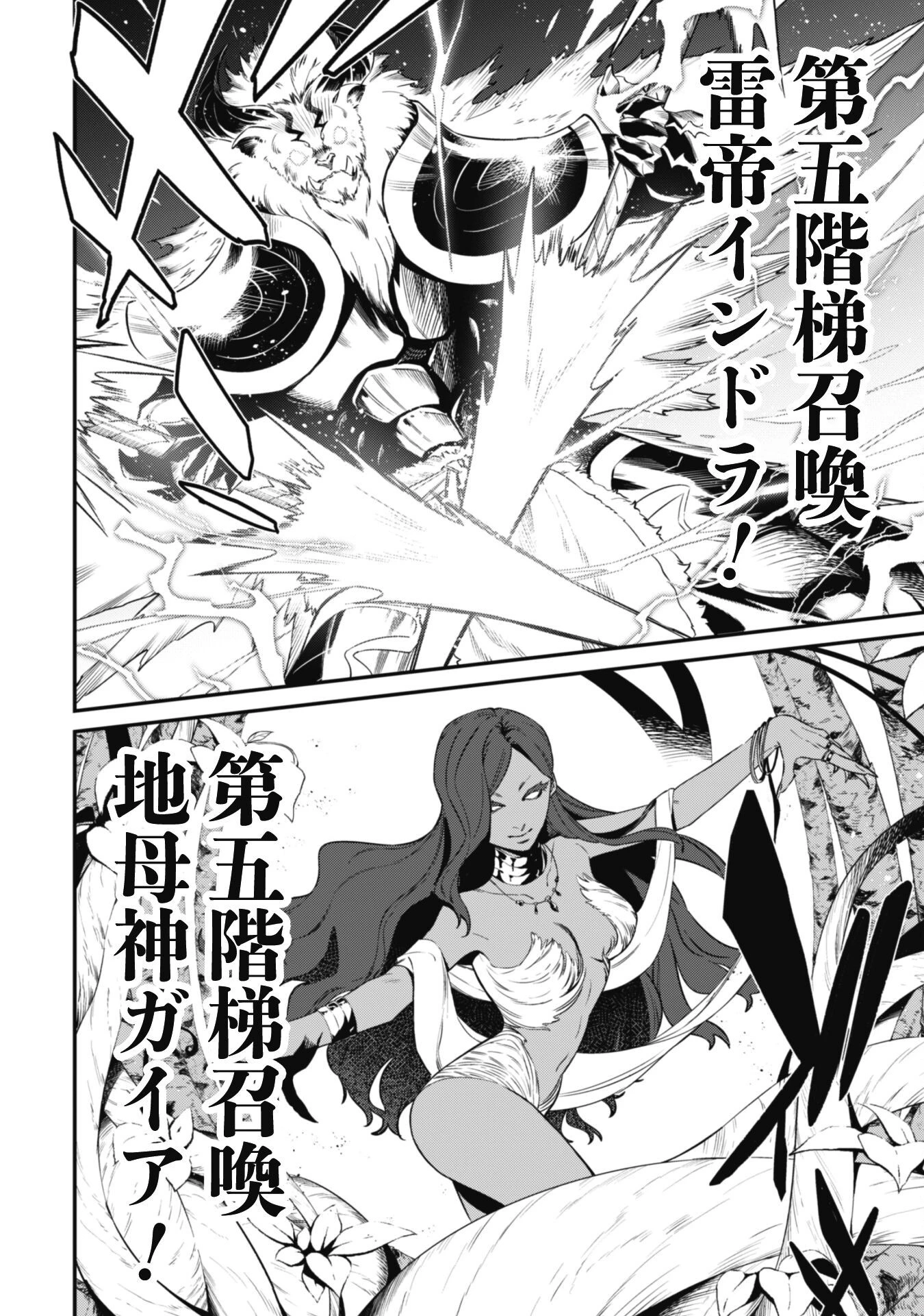 レベル１から始まる召喚無双 第6話 - 41