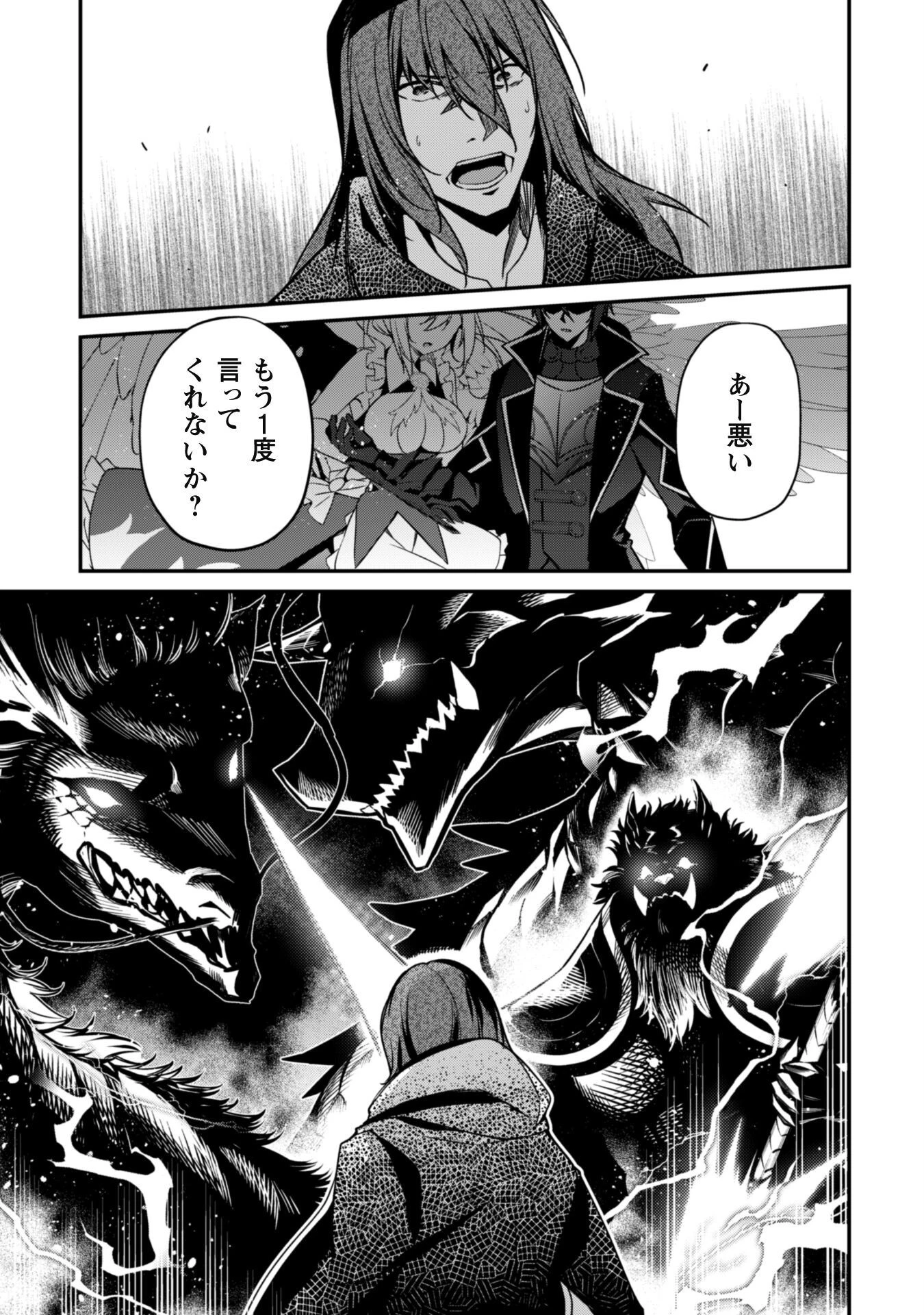 レベル１から始まる召喚無双 第6話 - 46