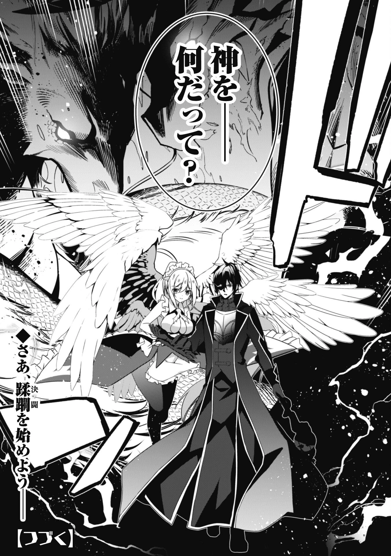 レベル１から始まる召喚無双 第6話 - 47