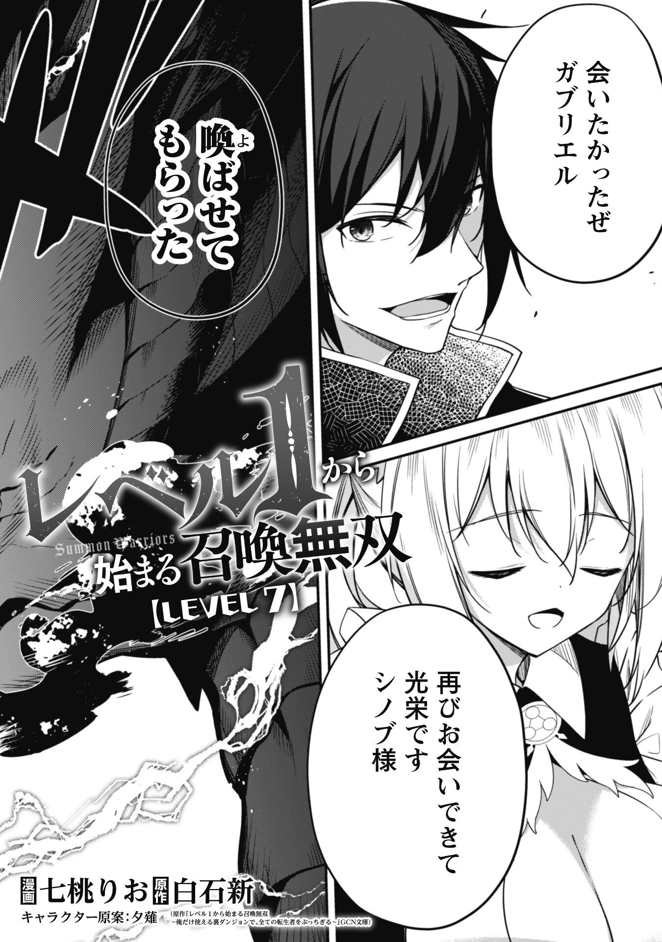 レベル１から始まる召喚無双 第7話 - 3