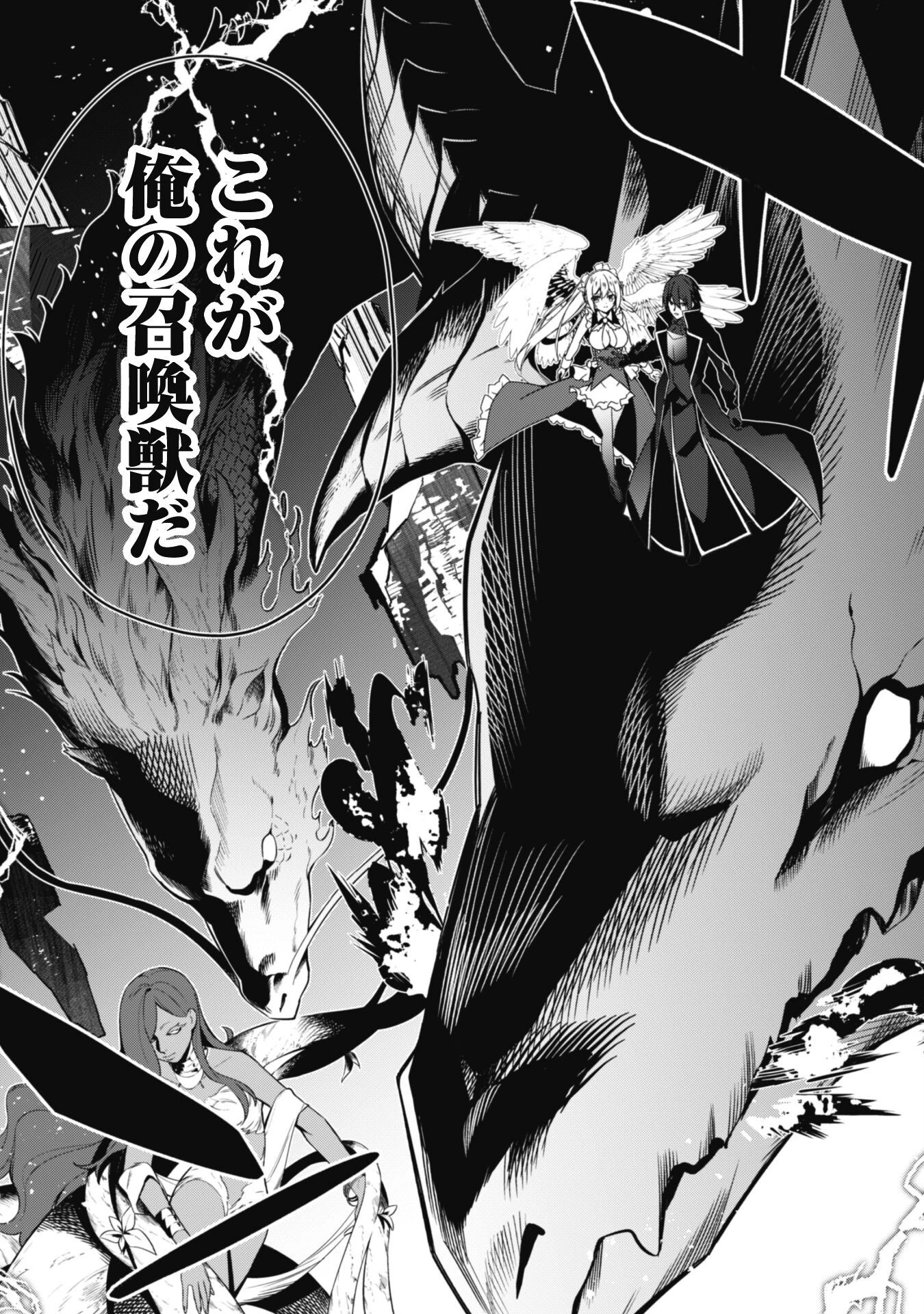 レベル１から始まる召喚無双 第7話 - 4