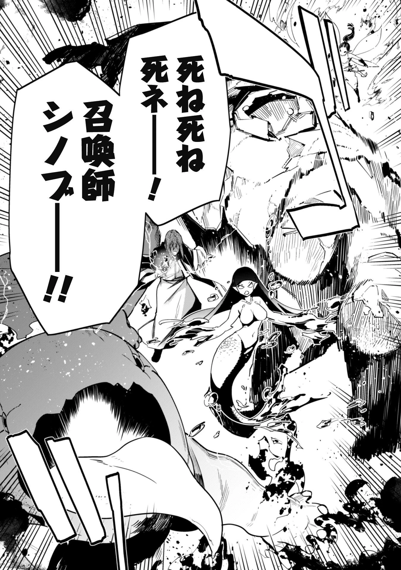 レベル１から始まる召喚無双 第7話 - 6