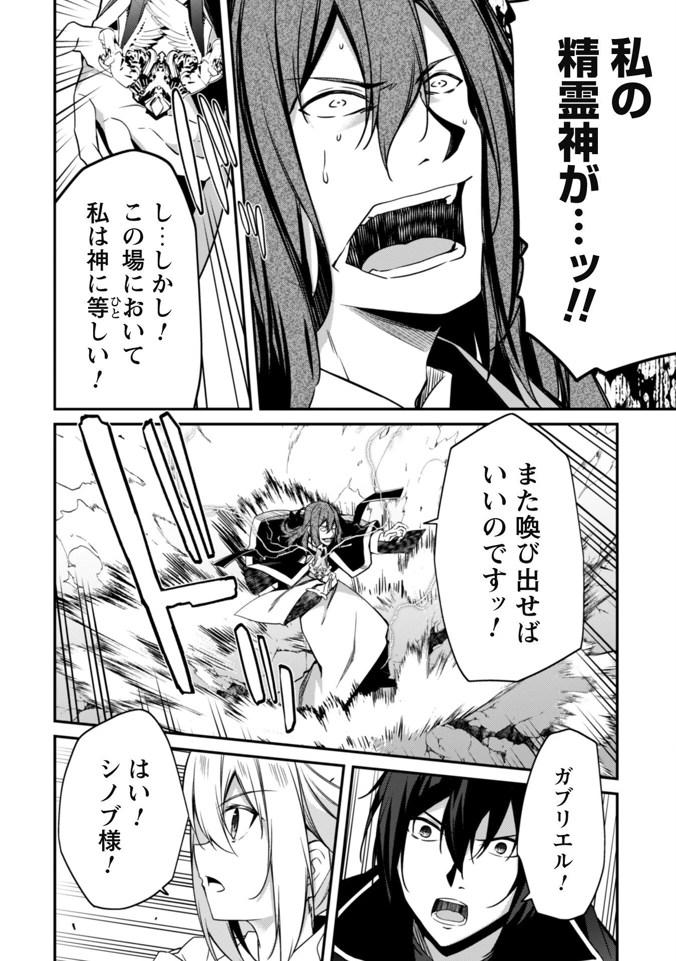 レベル１から始まる召喚無双 第7話 - 11