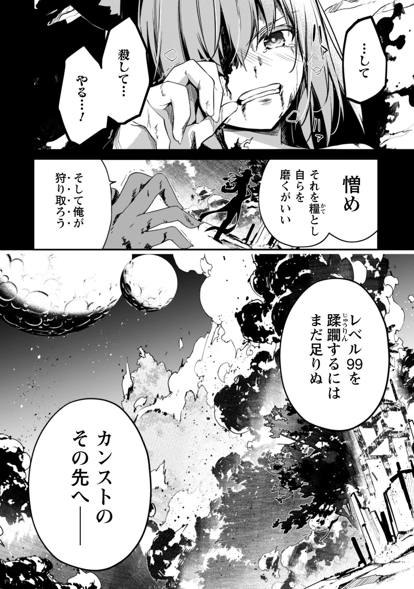 レベル１から始まる召喚無双 第7話 - 27