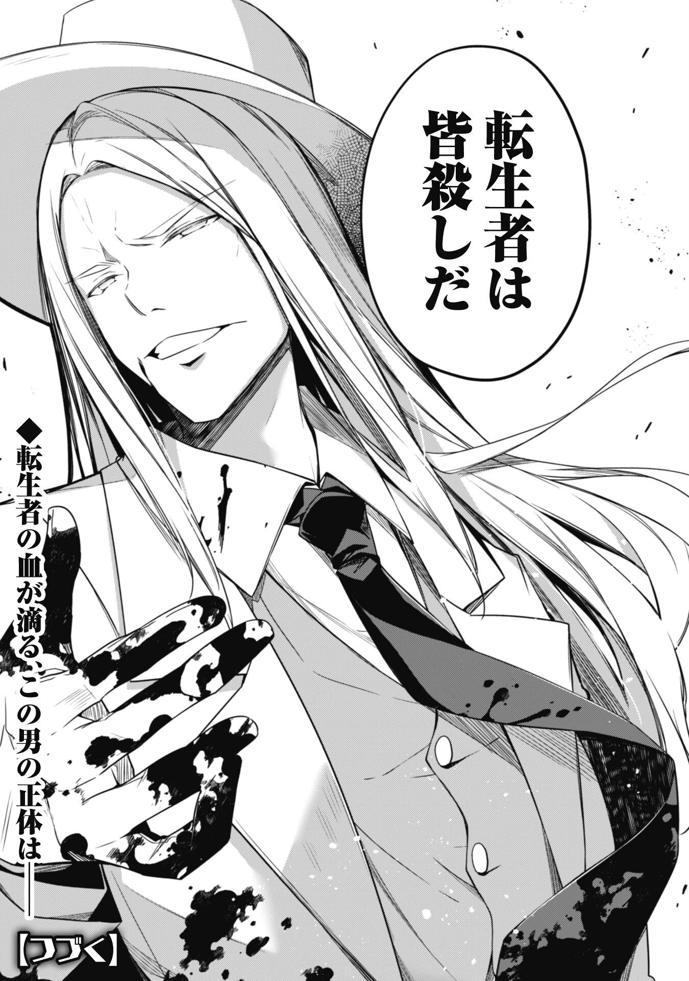 レベル１から始まる召喚無双 第7話 - 28