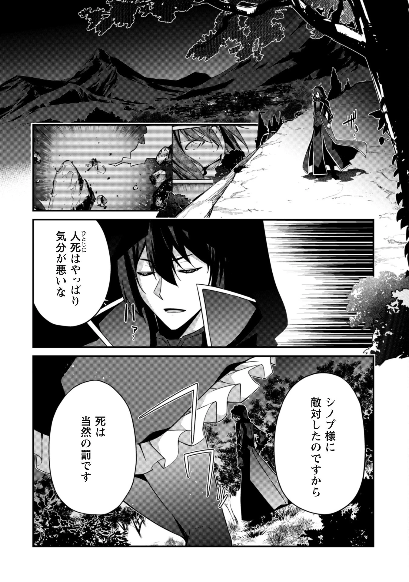 レベル１から始まる召喚無双 第8話 - 3