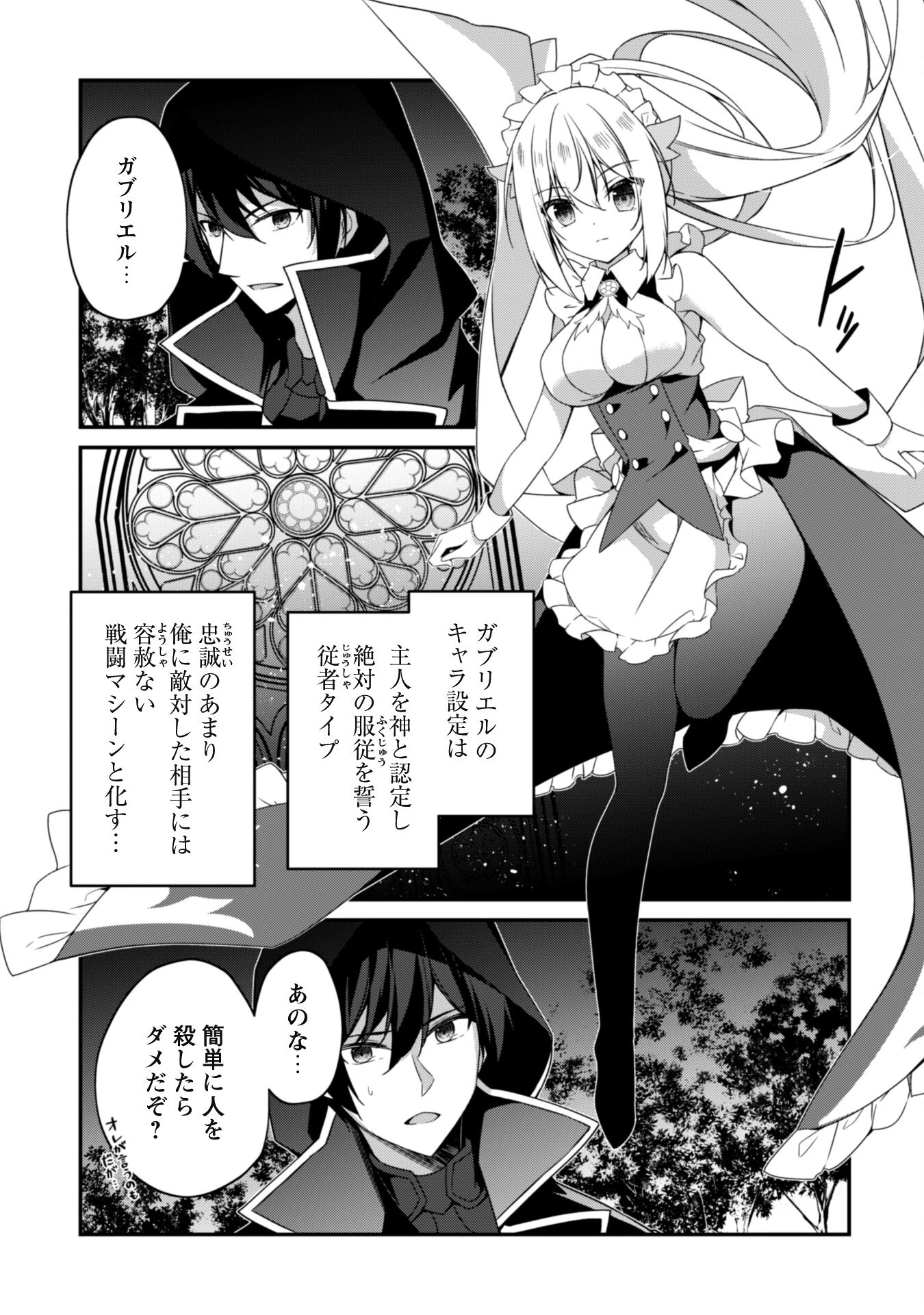 レベル１から始まる召喚無双 第8話 - 4