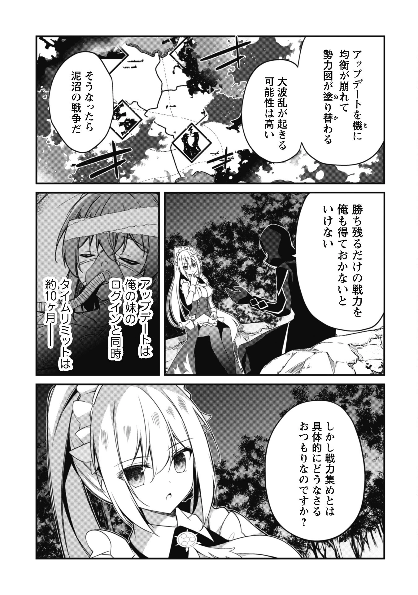 レベル１から始まる召喚無双 第8話 - 12