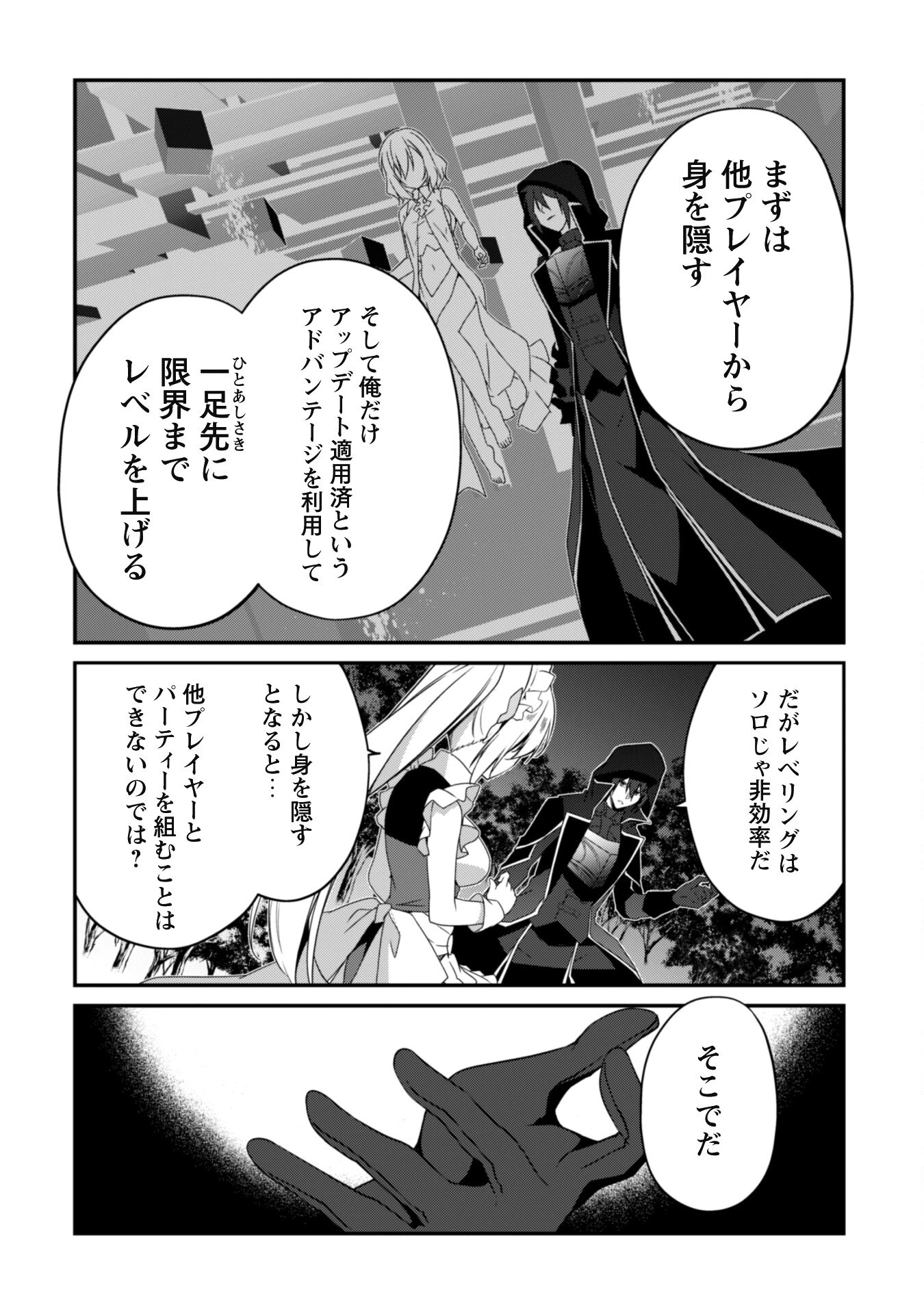 レベル１から始まる召喚無双 第8話 - 13