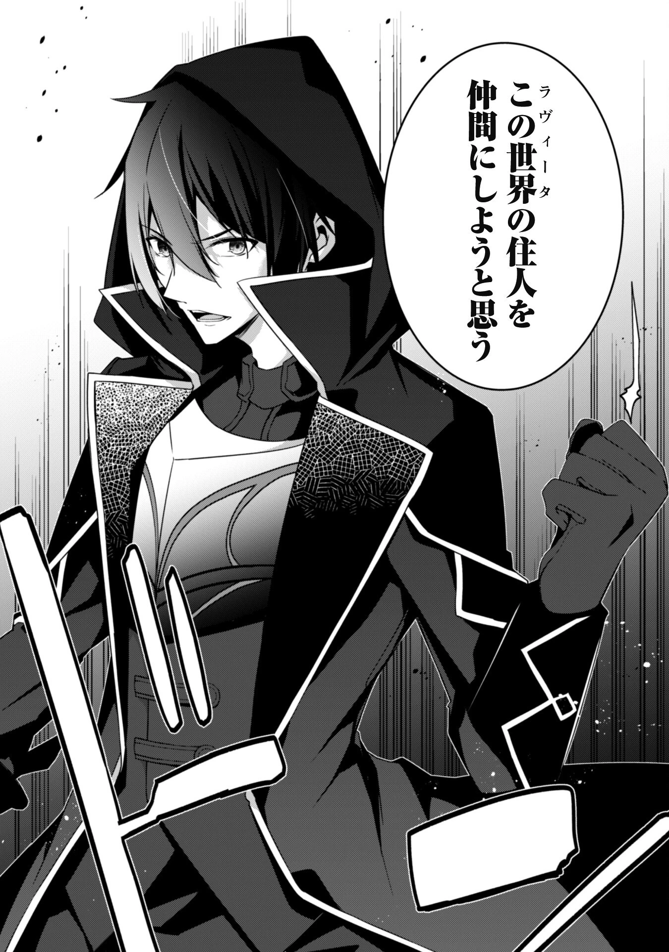 レベル１から始まる召喚無双 第8話 - 14