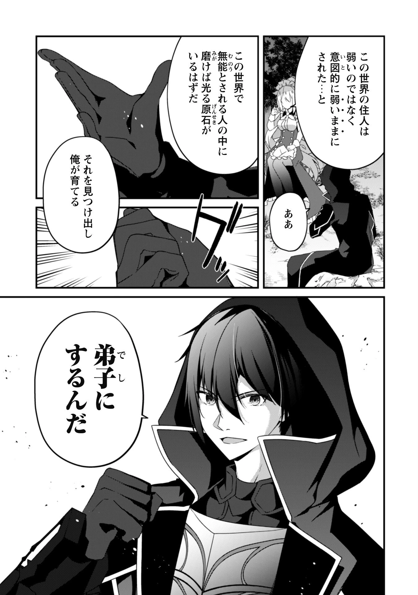 レベル１から始まる召喚無双 第8話 - 16