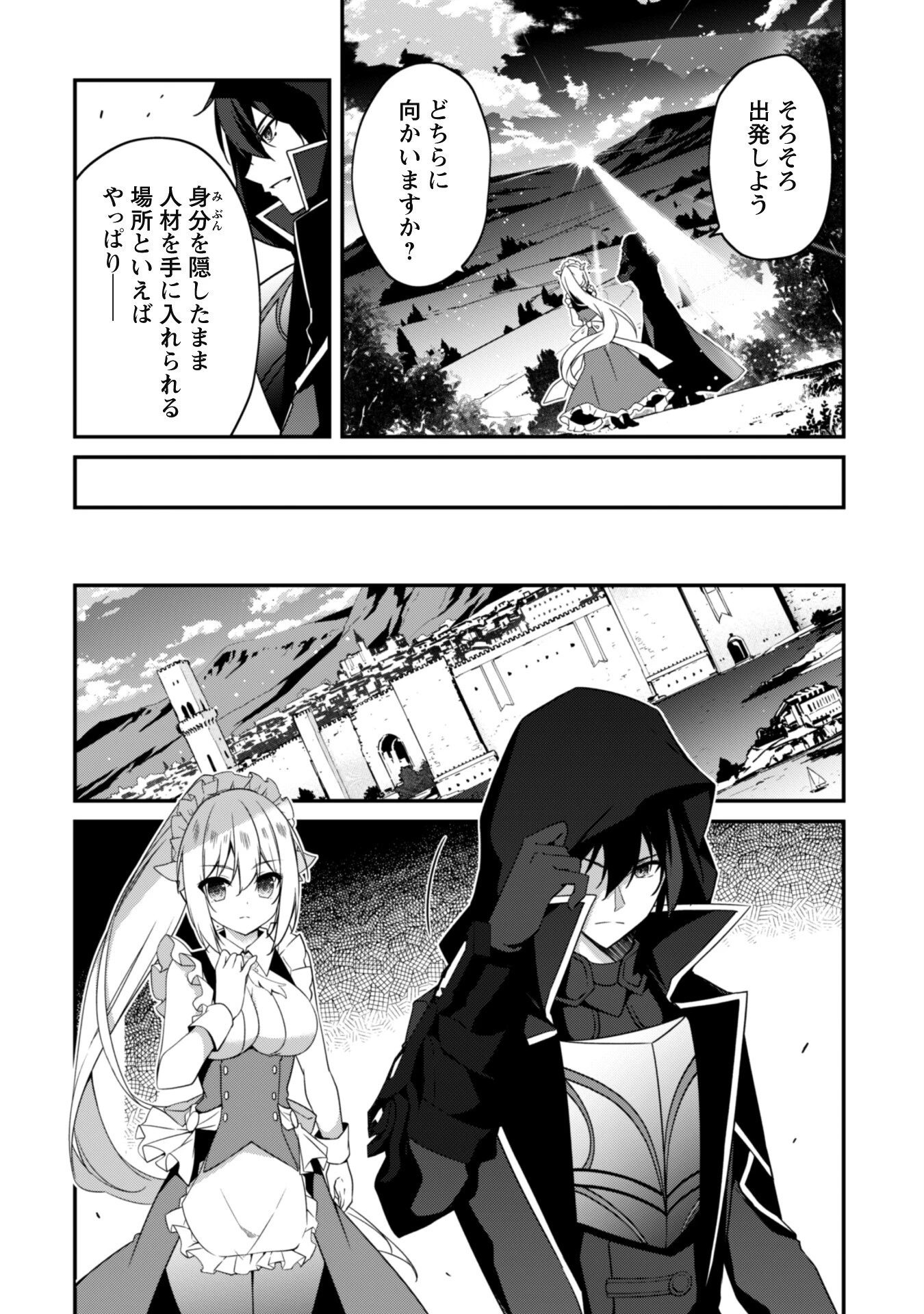 レベル１から始まる召喚無双 第8話 - 17