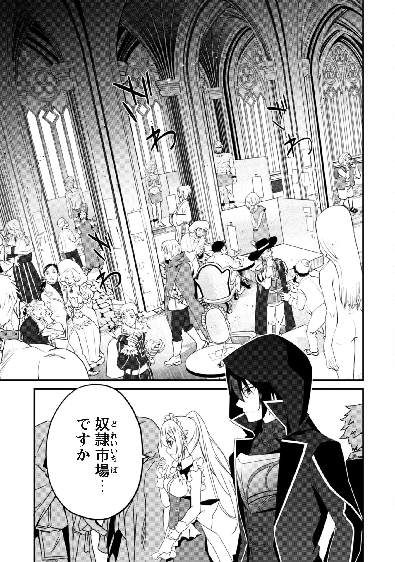 レベル１から始まる召喚無双 第8話 - 18