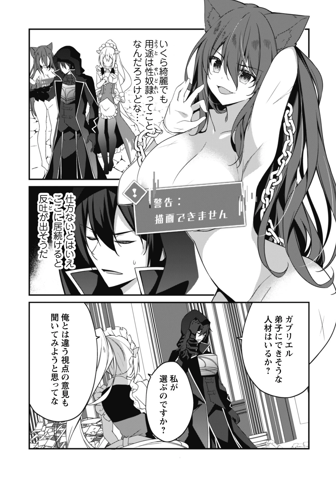 レベル１から始まる召喚無双 第8話 - 20