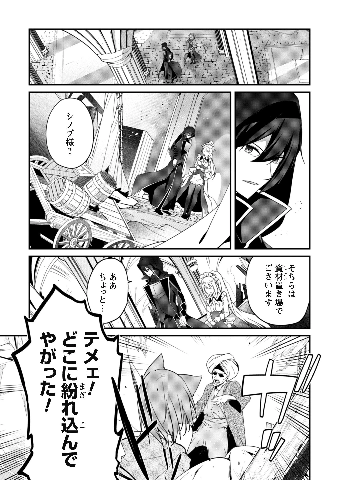 レベル１から始まる召喚無双 第8話 - 22