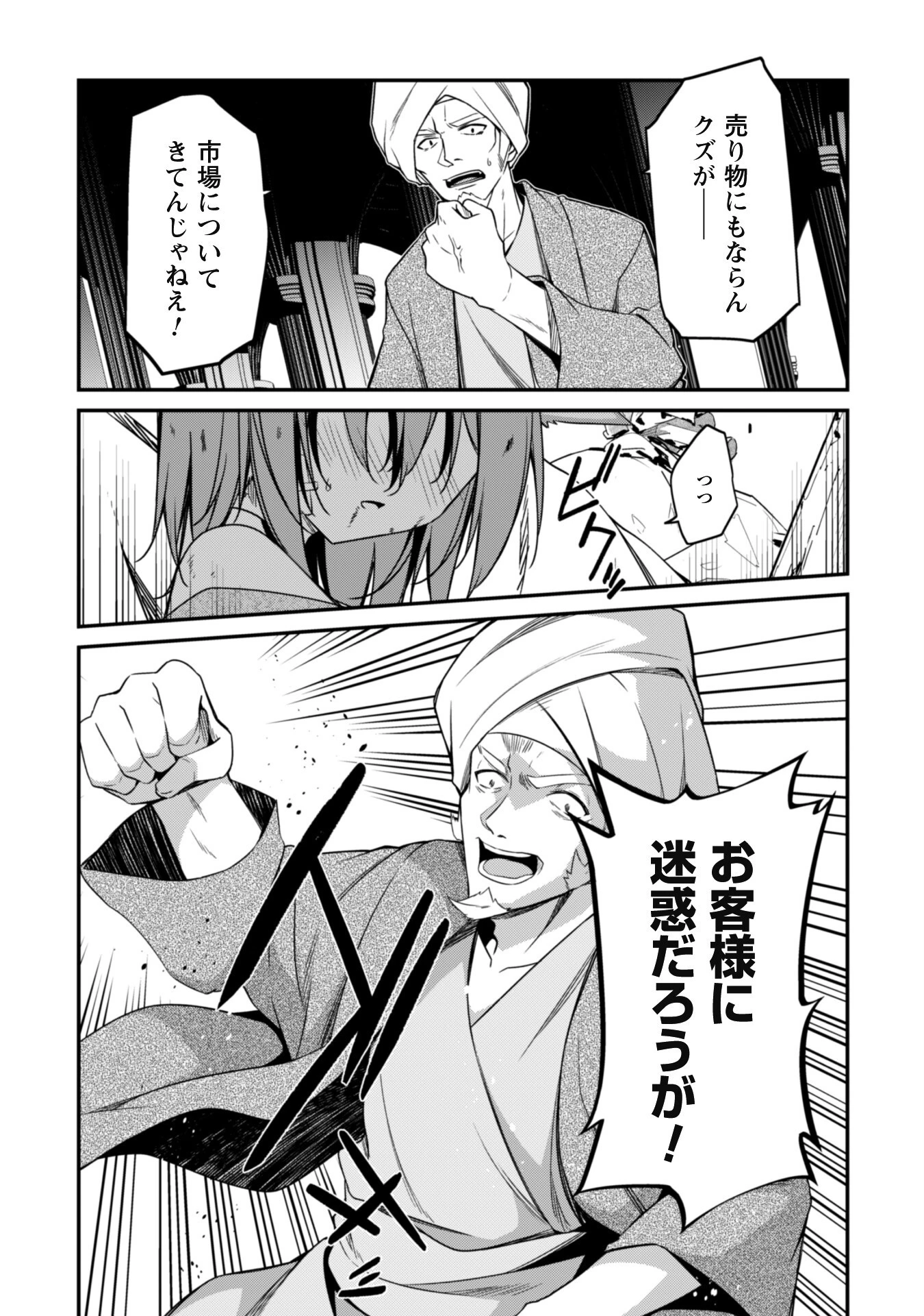 レベル１から始まる召喚無双 第8話 - 24