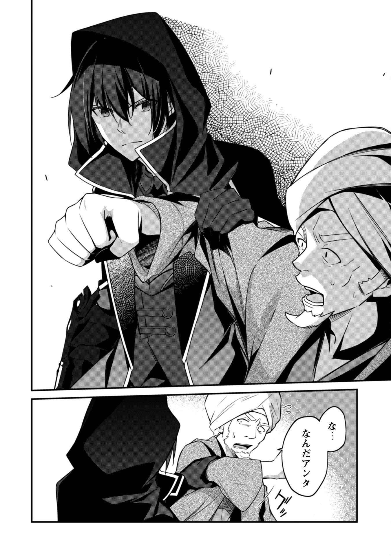 レベル１から始まる召喚無双 第8話 - 25