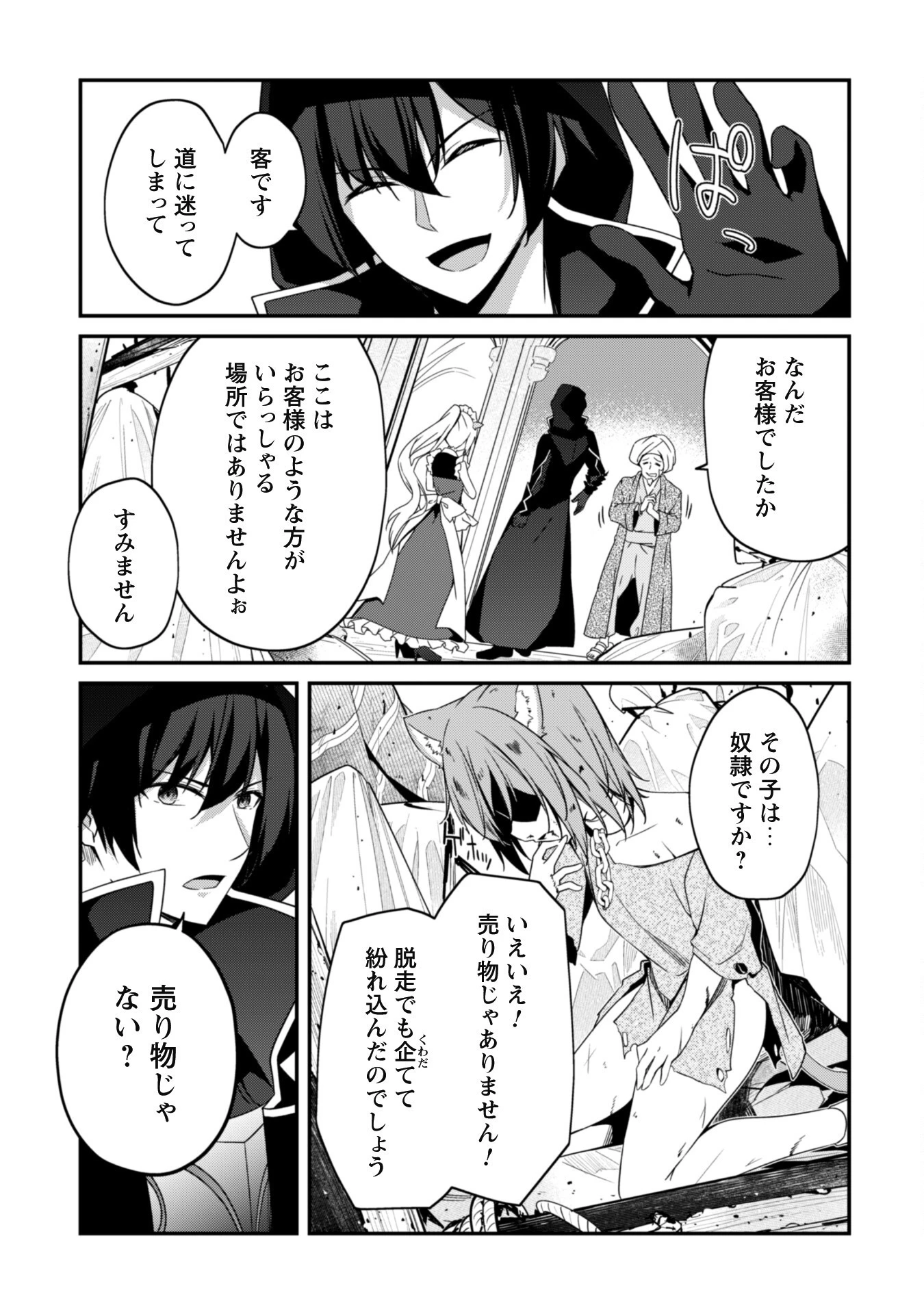 レベル１から始まる召喚無双 第8話 - 26