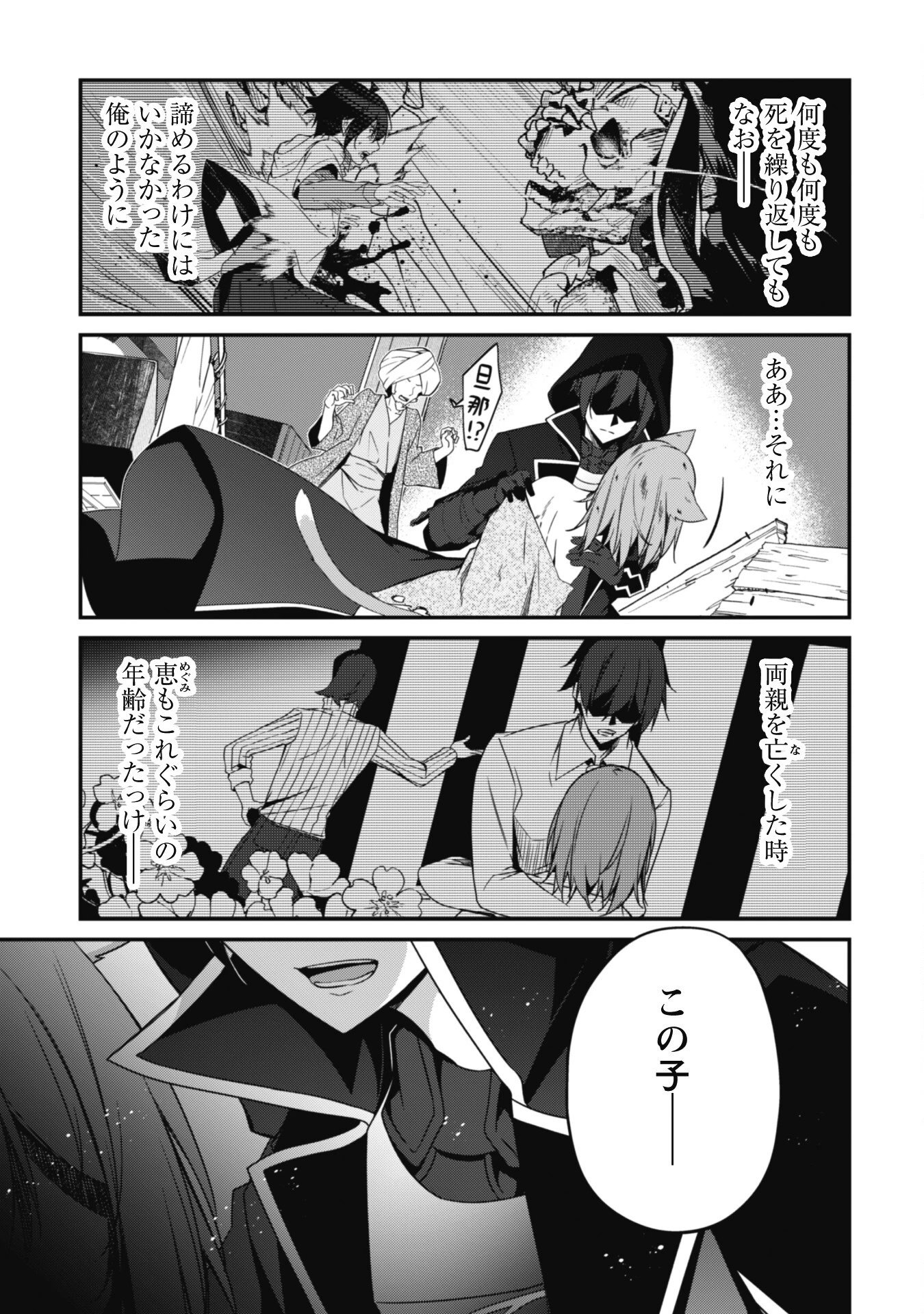 レベル１から始まる召喚無双 第8話 - 30