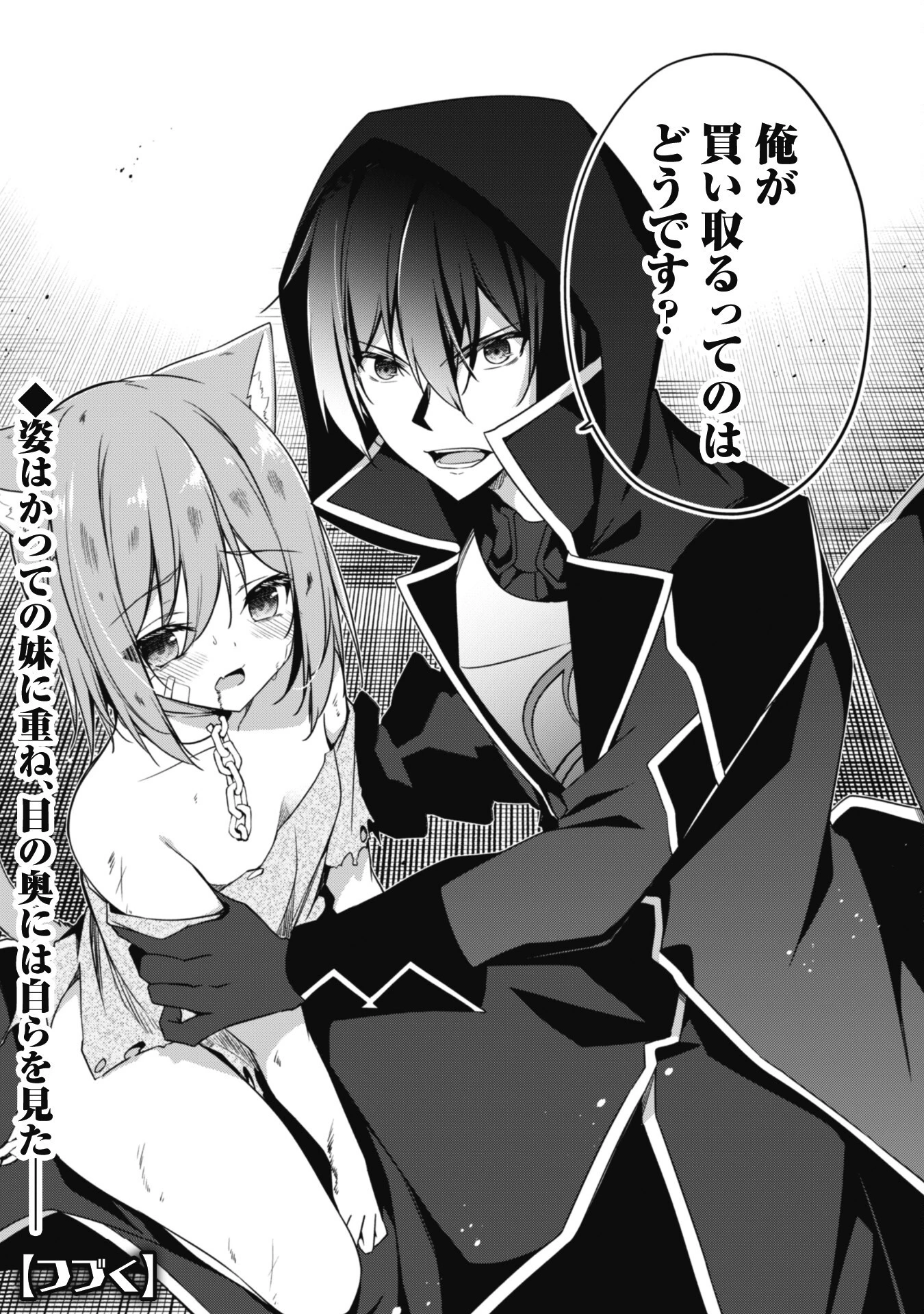 レベル１から始まる召喚無双 第8話 - 31