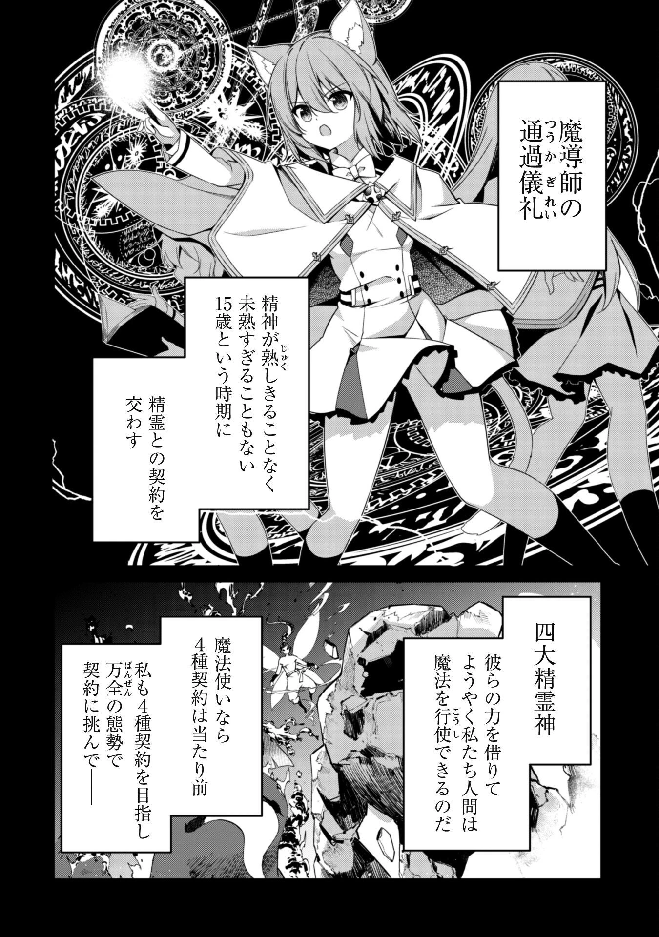 レベル１から始まる召喚無双 第9話 - 5