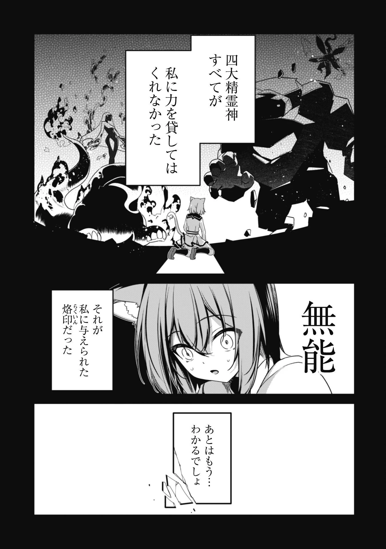 レベル１から始まる召喚無双 第9話 - 6