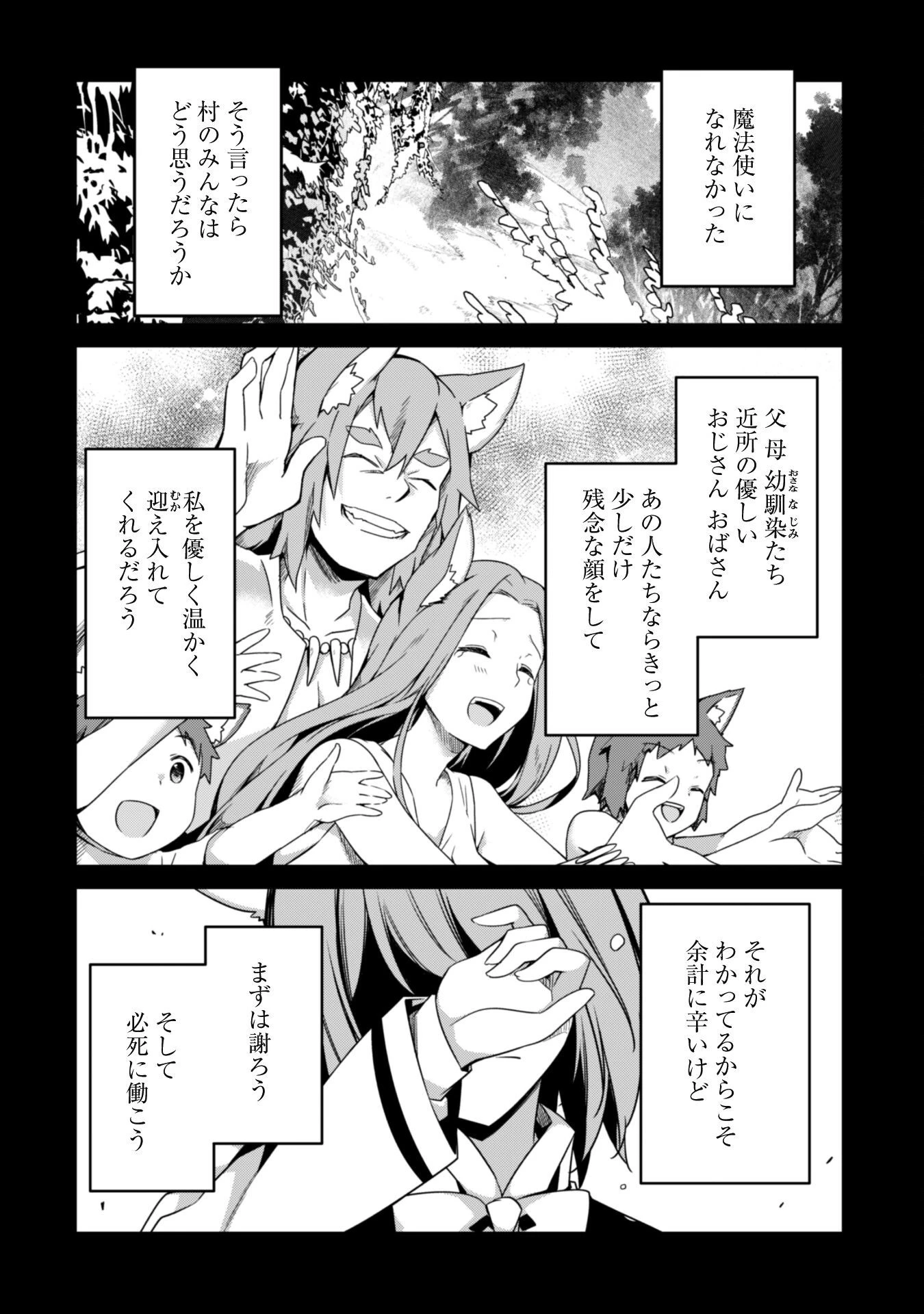 レベル１から始まる召喚無双 第9話 - 11